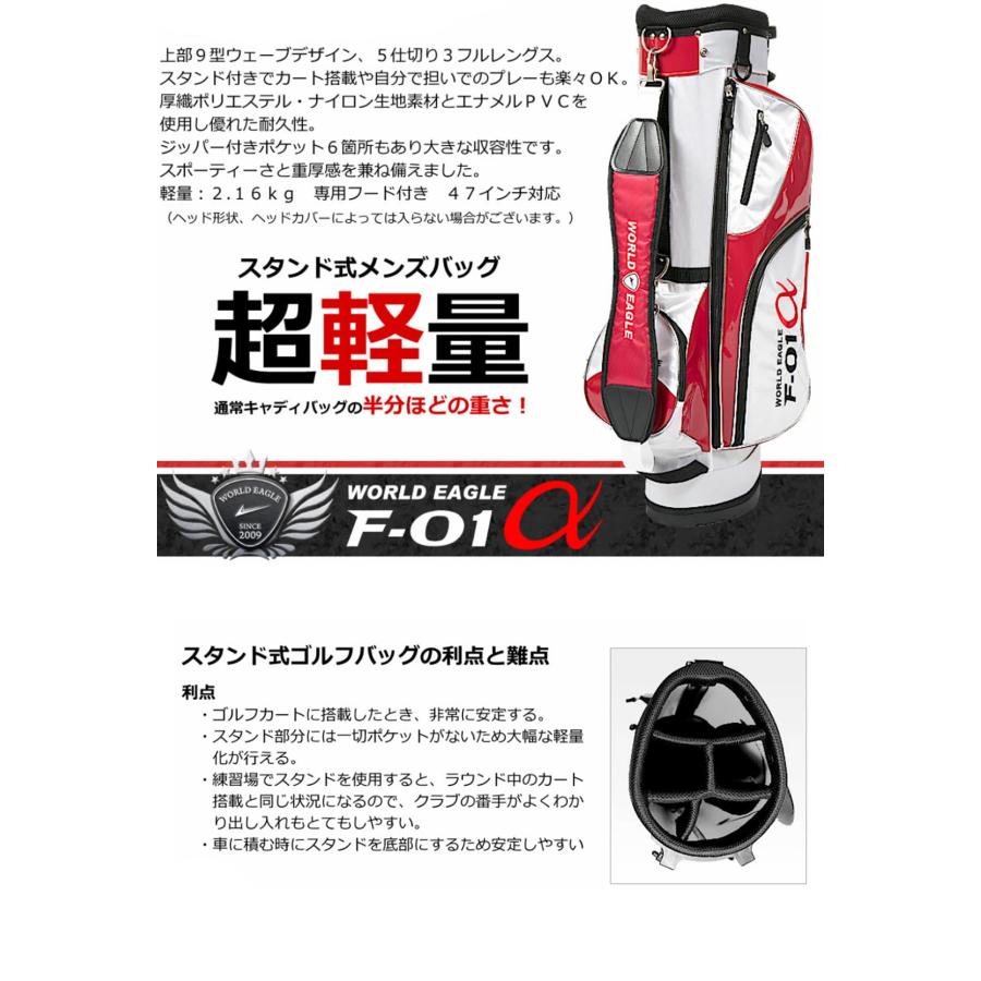 軽量 F-01 スタンドバッグ 9種類　ゴルフバック キャディバッグ ワールドイーグル｜worldgolf｜12