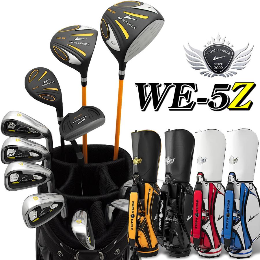 ゴルフクラブセット ワールドイーグル メンズ WE-5Z ブラック 14点（11本）ゴルフセット 選べるキャディバッグ付 右用 初心者 新品 爆買 | WORLD EAGLE | 09