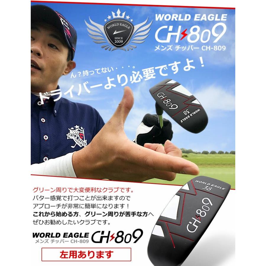 WORLD EAGLE 井戸木プロ推薦 CH809 チッパー グリーン周りはこれ WORLD EAGLE 井戸木プロ推薦 CH809 チッパー グリーン周りはこれ