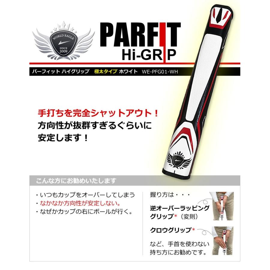 WORLD EAGLE ゴルフ グリップ 重量110g 太さ36mm×40mm パーフィット