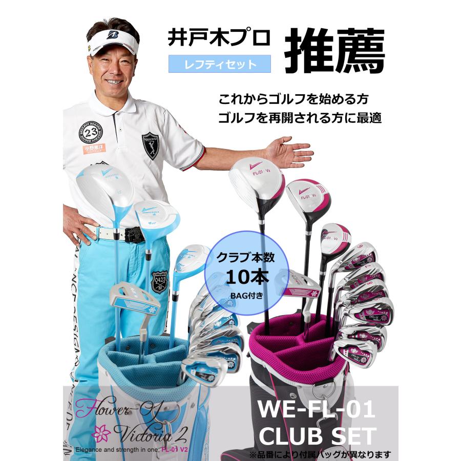 アウトレット WE FL-01レディース ゴルフクラブセット B.B 左利き用