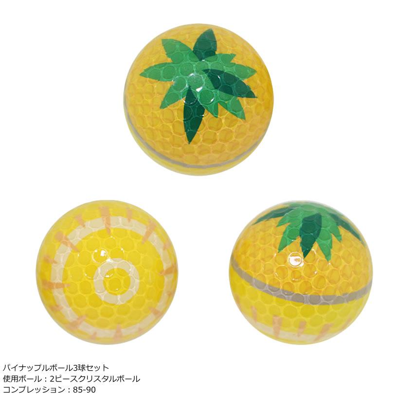 パイナップルボール3球セット BALL111 デザイン 【IR】 : ワールド