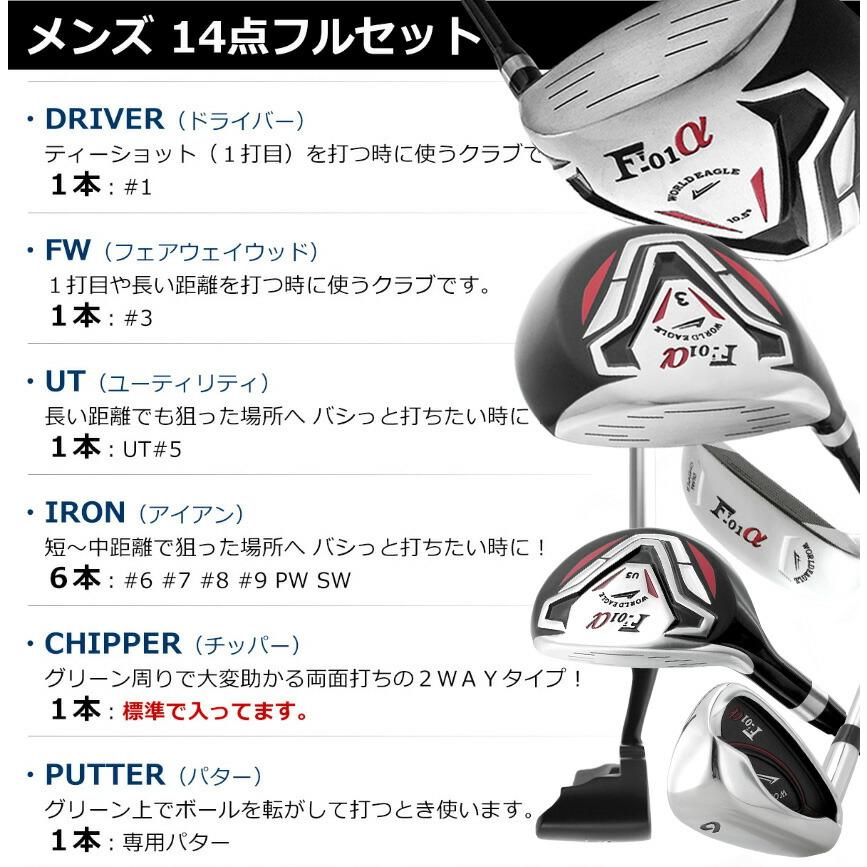 メンズ ゴルフクラブセット 14本 キャディバッグ付き アウトレット品 メンズ ワールドイーグル クラブセット F-01 クロス 14