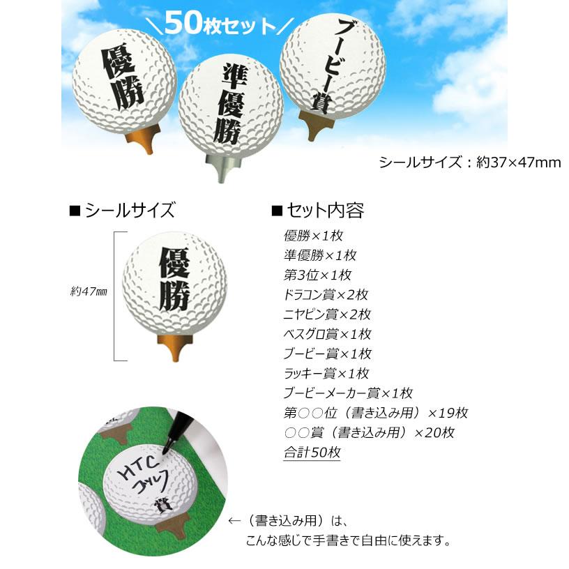 ゴルフボールコンペ用シール WGOODS118 【IR】 : ワールドゴルフ
