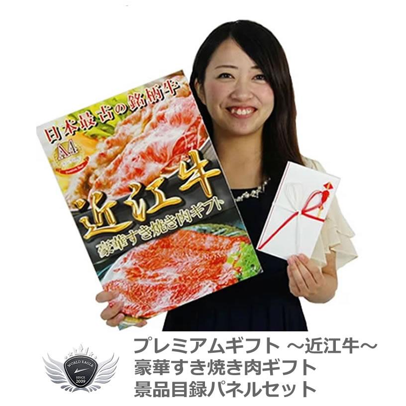 近江牛 景品目録パネルセット すき焼きギフト バラ切り落とし350g 1501o-k01 【IR】 近江牛 景品目録パネルセット すき焼きギフト バラ切り落とし350g