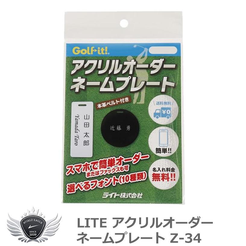 ライト アクリルオーダーネームプレート Z 34 ワールドゴルフ 通販 Yahoo ショッピング