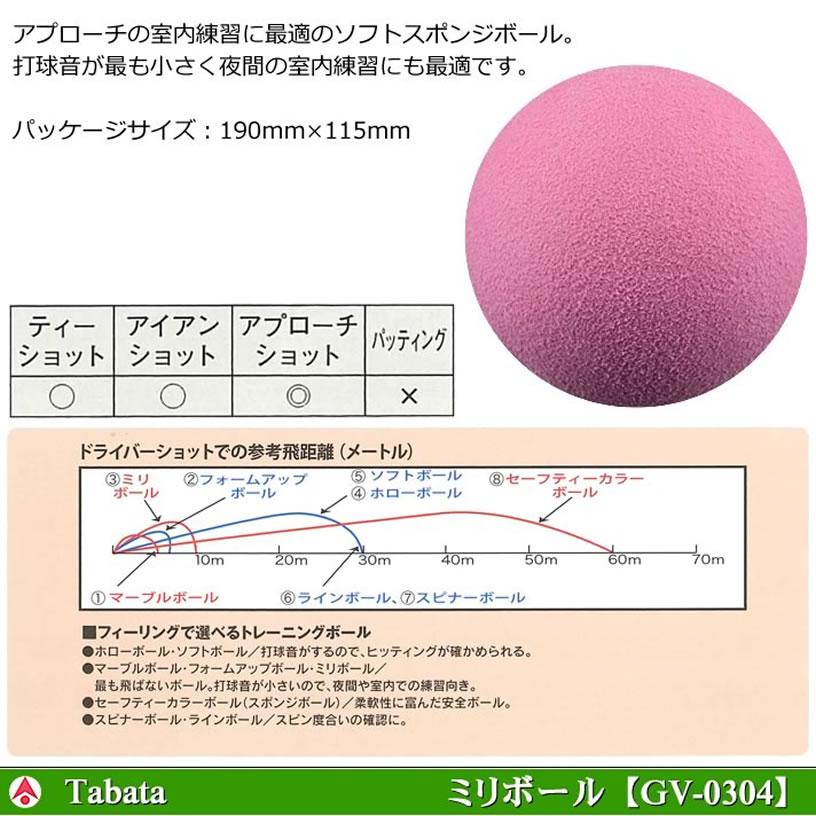 タバタ ミリボール 練習用ゴルフボール GV-0304 【IR】 |  | 02