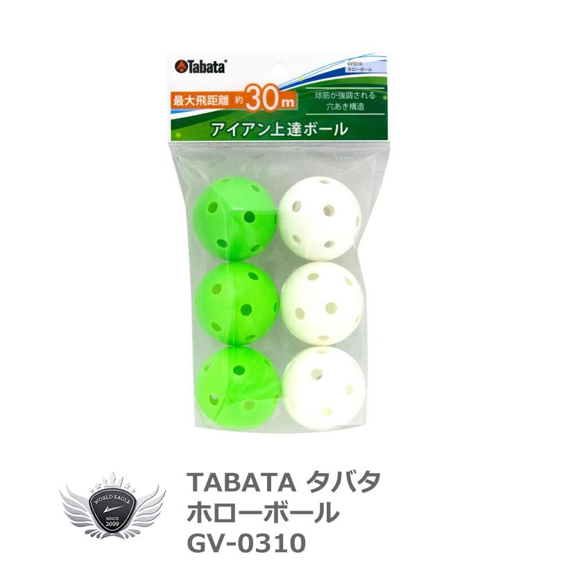 タバタ ホローボール アイアンショット向き練習用ゴルフボール6球入り GV-0310 【IR】 | 