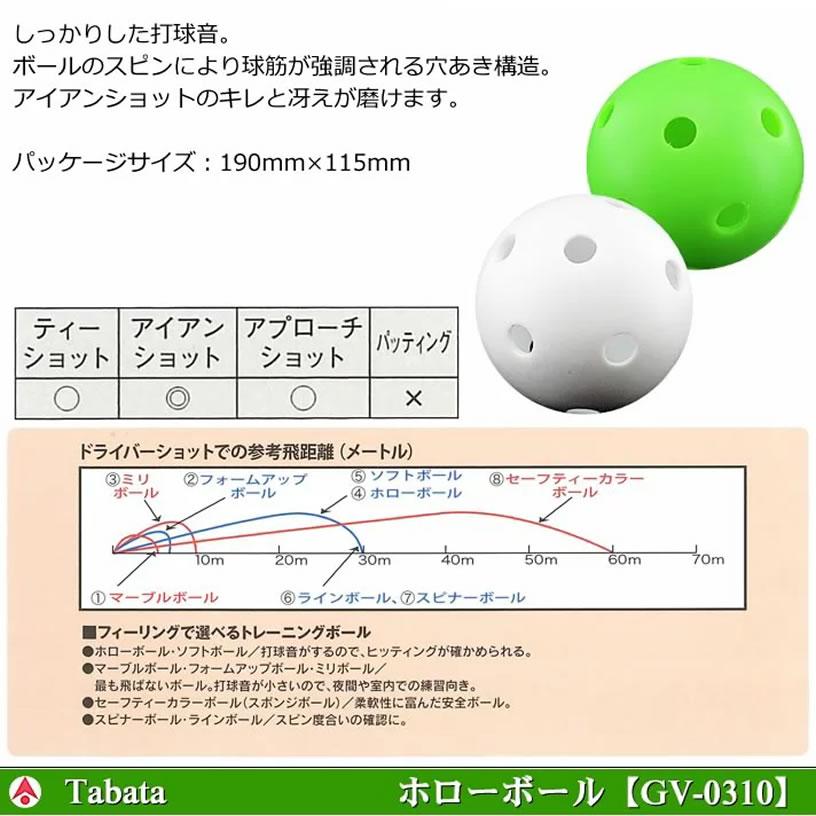 タバタ ホローボール アイアンショット向き練習用ゴルフボール6球入り GV-0310 【IR】 |  | 02
