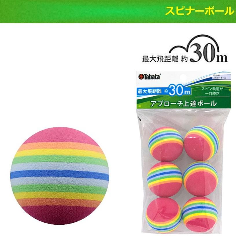 タバタ スピナーボール 練習用ゴルフボール6球入り GV-0305 【IR】 |  | 01
