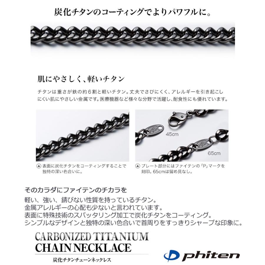ファイテン 炭化チタンチェーンネックレス 45cm 45cm