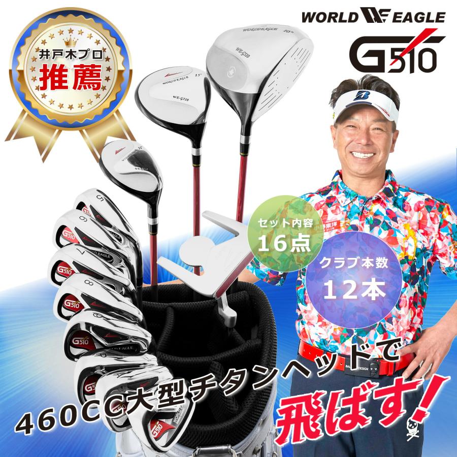ゴルフクラブセット ワールドイーグル メンズ WE-G510 16点（12本）ゴルフセット キャディーバッグ付 シルバー 右用 初心者 新品 爆買 | WORLD EAGLE | 22