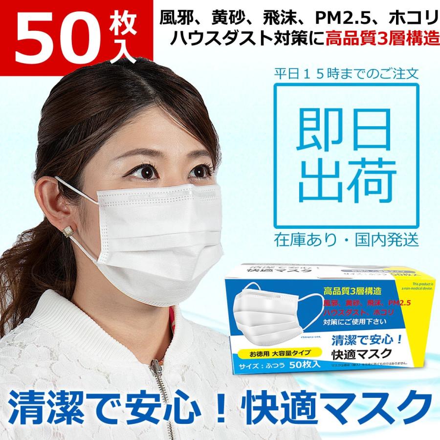 送料無料 マスク 在庫あり 50枚 箱入り 使い捨てマスク 1箱50枚入 不織布マスク 大人用 三層構造 花粉対策 飛沫防止 不織布 シャープな付け心地 MASK :46578:ワールドゴルフ 通販 3層構造・高密着 不織布マスク50枚入×20箱