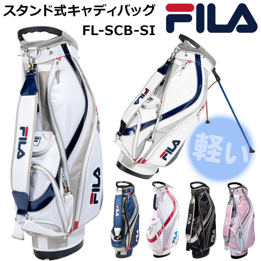 ゴルフ FILA GOLF スタンド式キャディバッグ FLSCBSI スポーティーで軽量タイプ 9型 男女兼用 5133559010