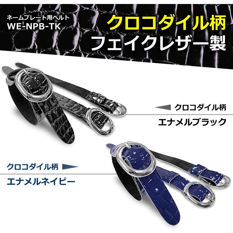 WORLD EAGLE ネームプレート用 スタンダードベルト WE-NPB-TK WORLD EAGLE ネームプレート用 スタンダードベルト WE-NPB-TK