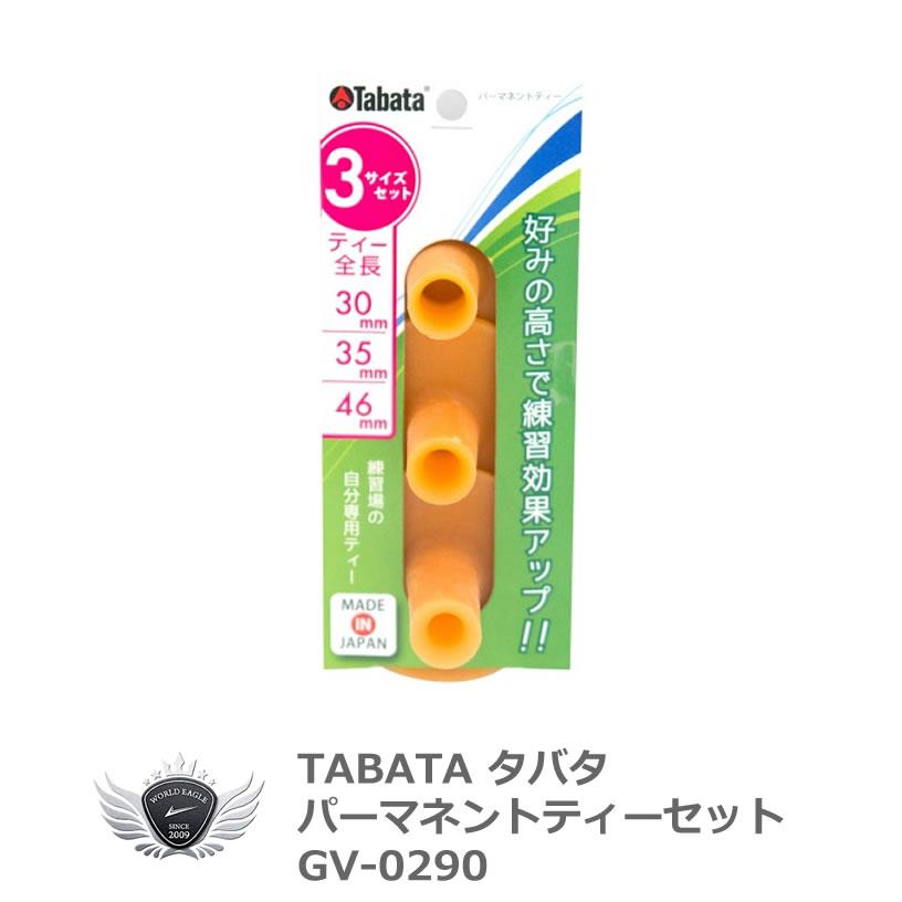 タバタ パーマネントティセット GV-0290 【IR】 | 