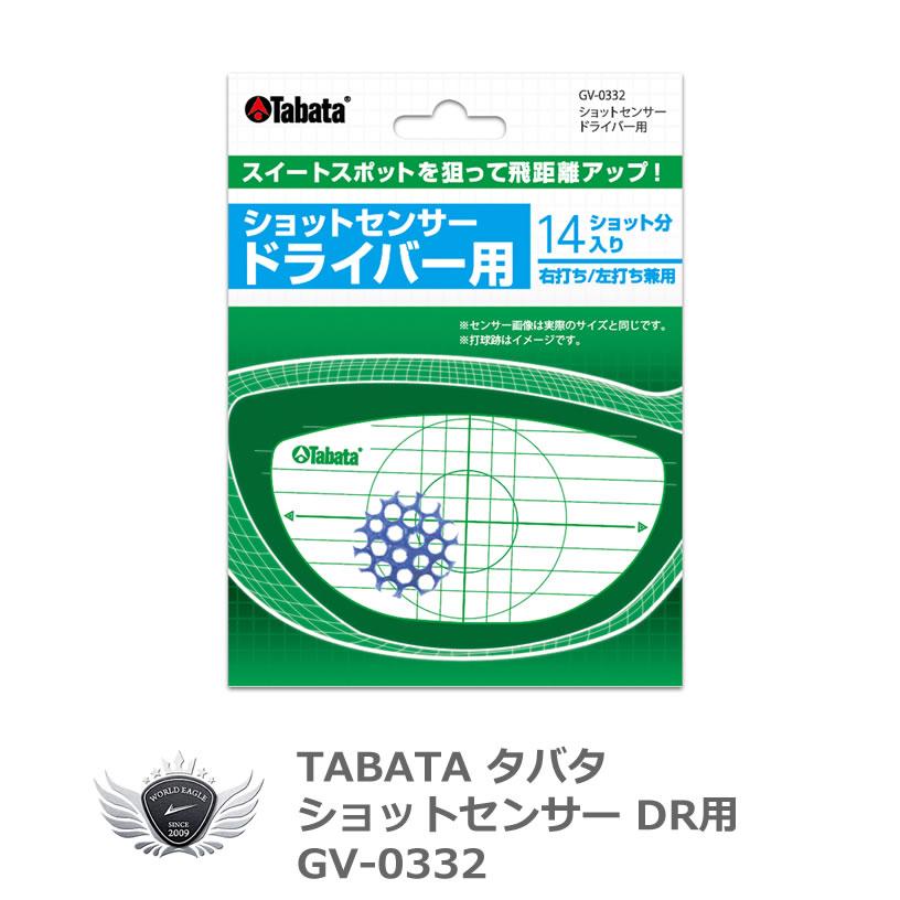 タバタ デカヘッド用ショットセンサー GV-0332 【IR】 | 