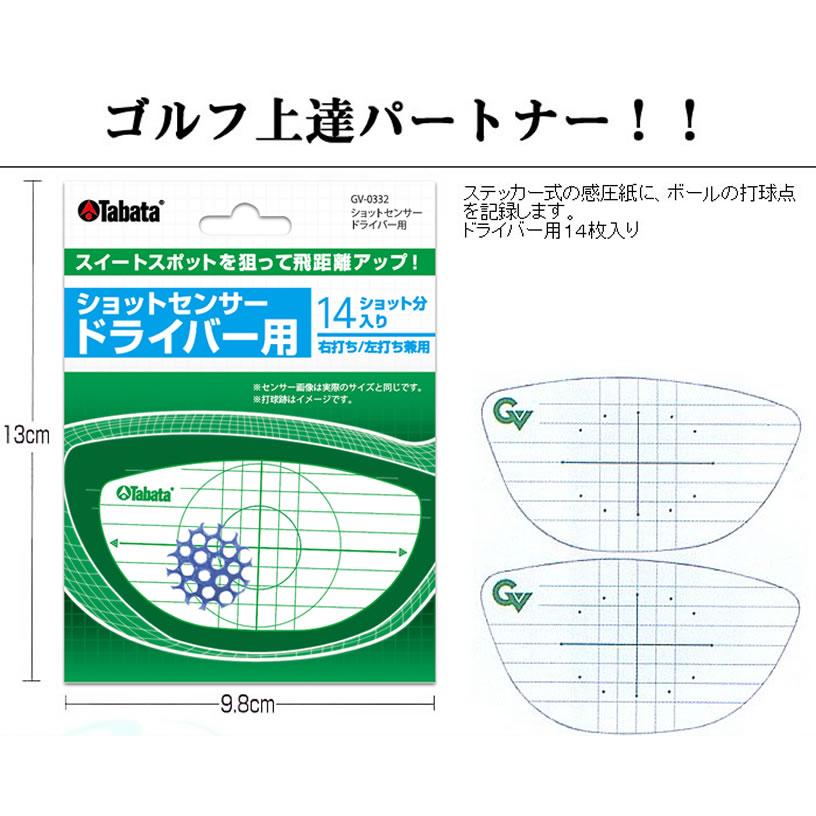 タバタ デカヘッド用ショットセンサー GV-0332 【IR】 |  | 01