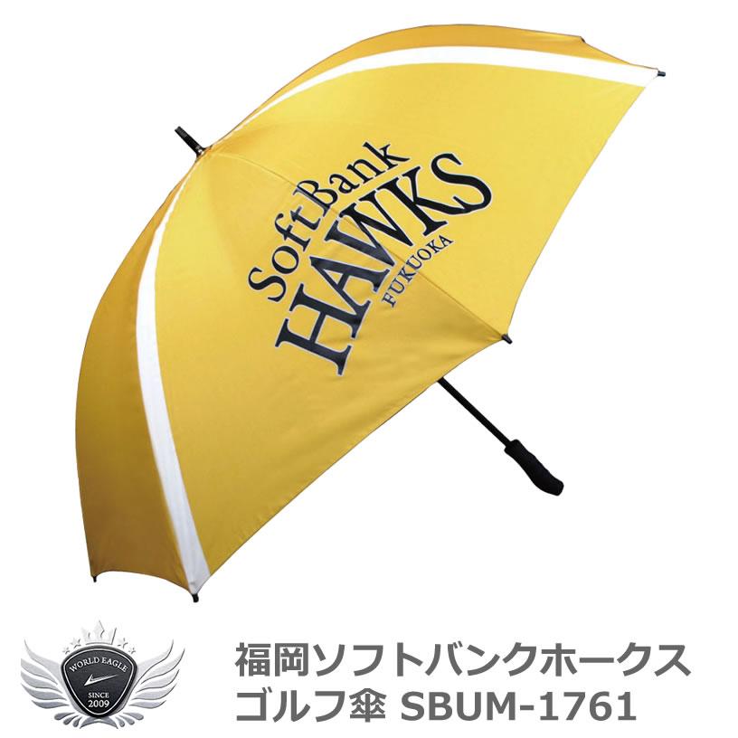 ☆専用です☆ プロ野球 NPB！福岡ソフトバンクホークス ゴルフ傘 イエロー SBUM-1761