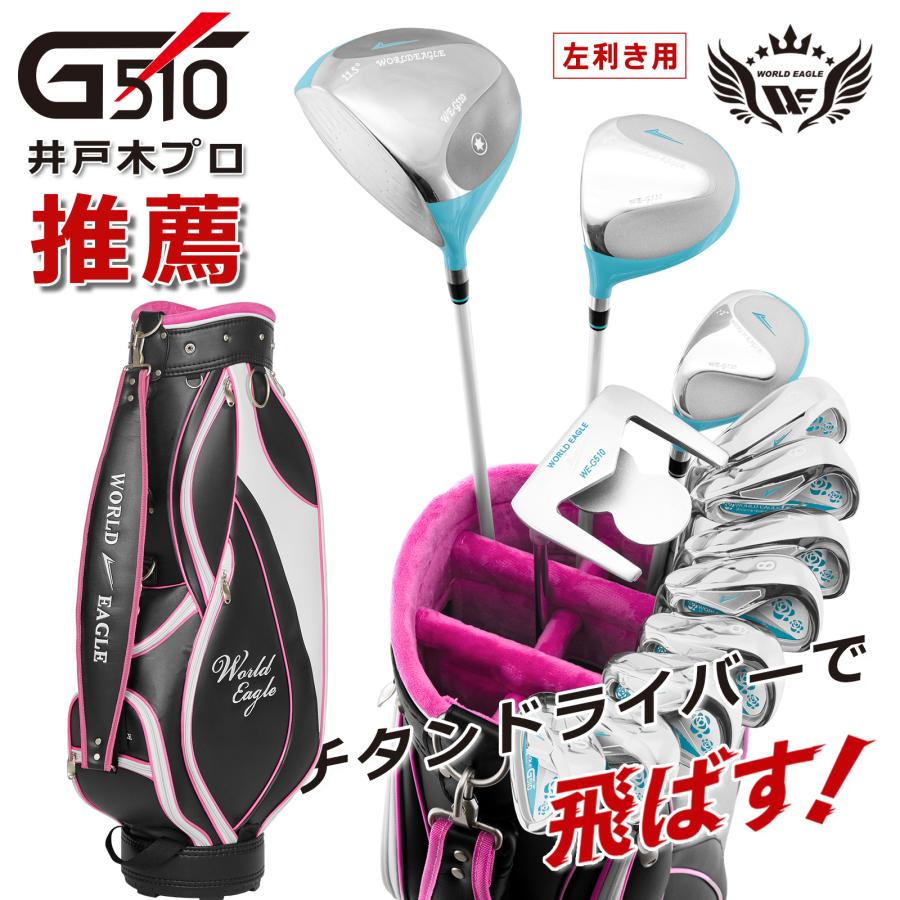WORLD EAGLE ゴルフクラブセット ワールドイーグル レディース WORLD EAGLE ゴルフクラブセット ワールドイーグル レディース