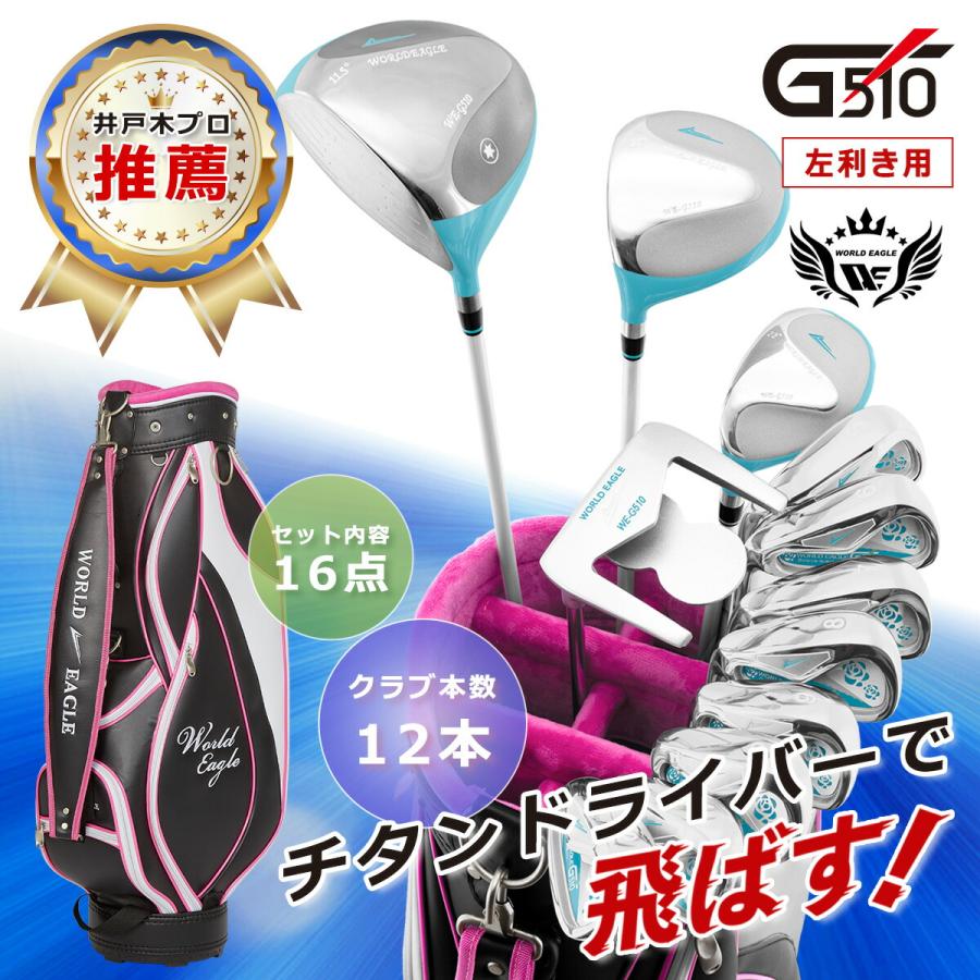 WORLD EAGLE ゴルフクラブセット ワールドイーグル レディース WORLD EAGLE ゴルフクラブセット ワールドイーグル レディース