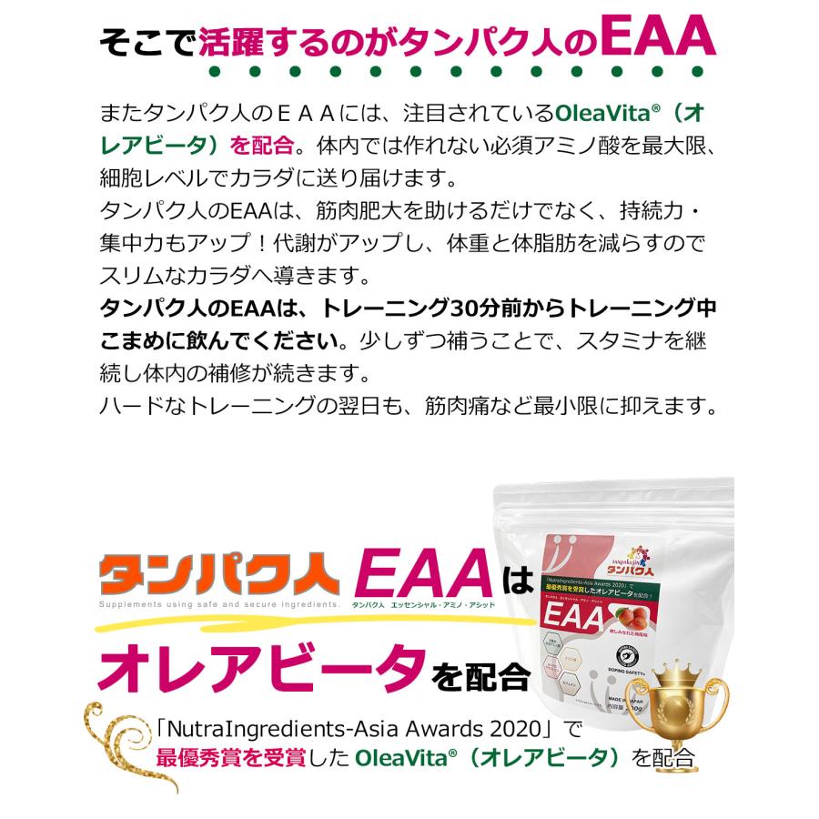 普通のEAAとは違う！アミノ酸  300g タンパク人 １パック 親しみ慣れた梅風味 低糖質 ダイエット｜worldgolf｜07