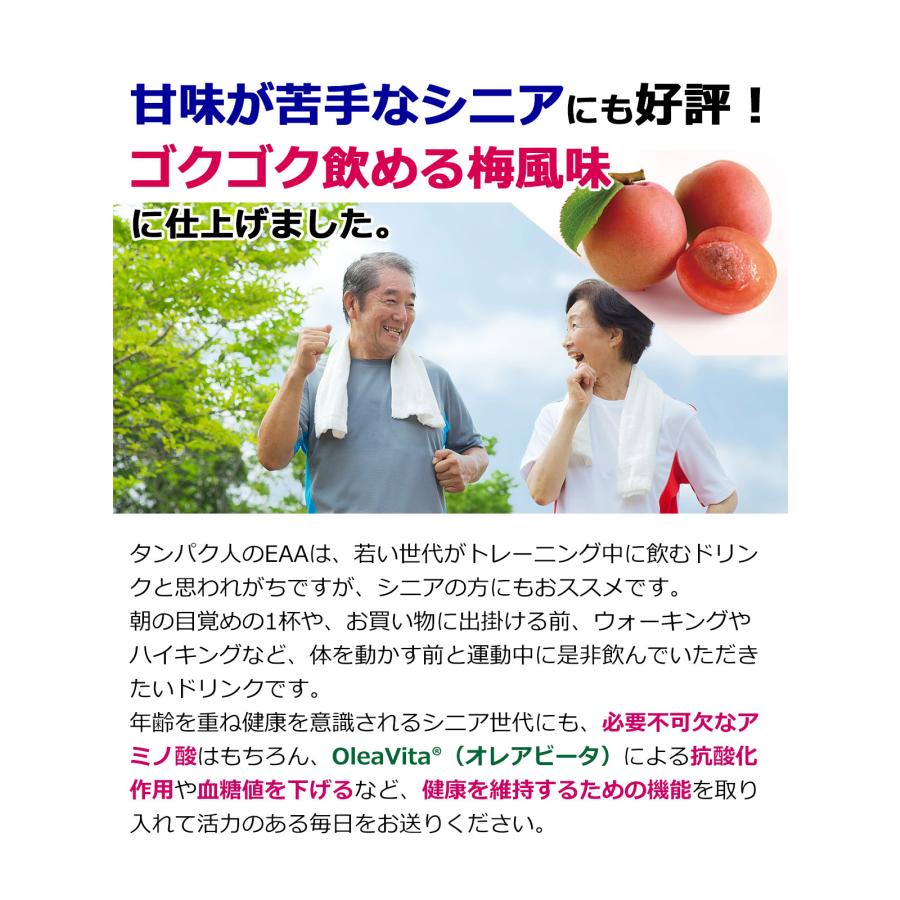 普通のEAAとは違う！アミノ酸  300g タンパク人 １パック 親しみ慣れた梅風味 低糖質 ダイエット｜worldgolf｜10