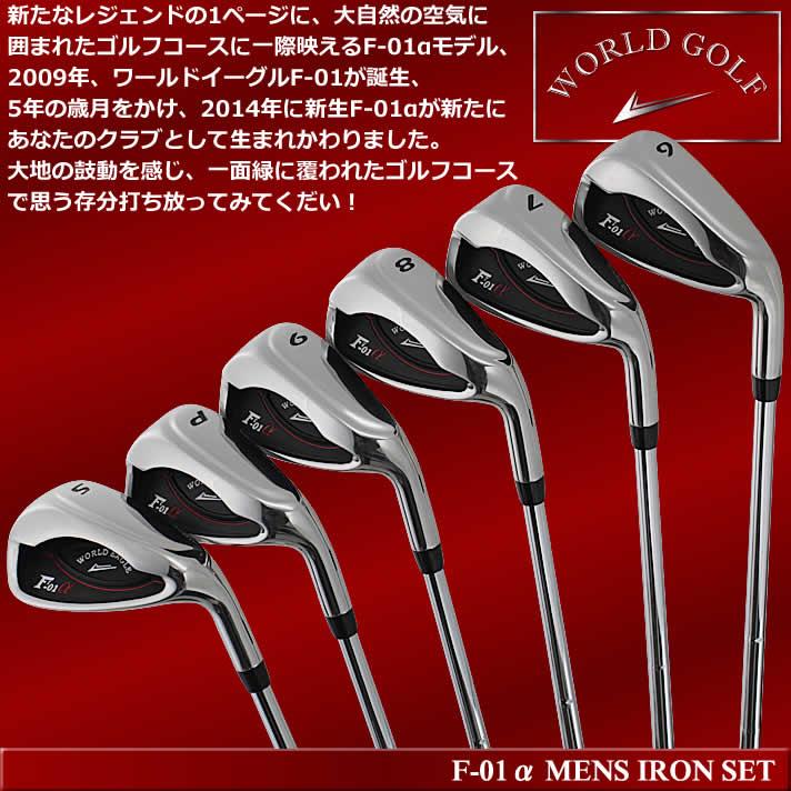 WORLD EAGLE アイアンセット ゴルフクラブ ワールドイーグル メンズ F