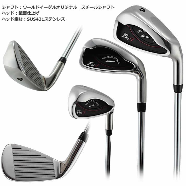 WORLD EAGLE アイアンセット ゴルフクラブ ワールドイーグル メンズ F