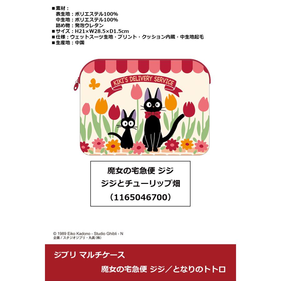 ジブリ マルチケース 魔女の宅急便 ジジ・となりのトトロ 【IR