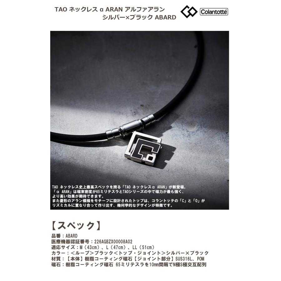 コラントッテ TAO ネックレス α ARAN アルファアラン シルバー