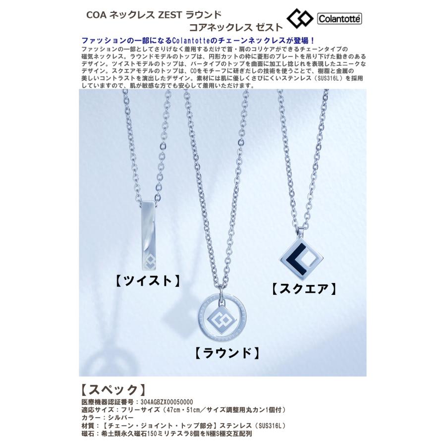 コラントッテ COA ネックレス ZEST ラウンド コアネックレス ゼスト