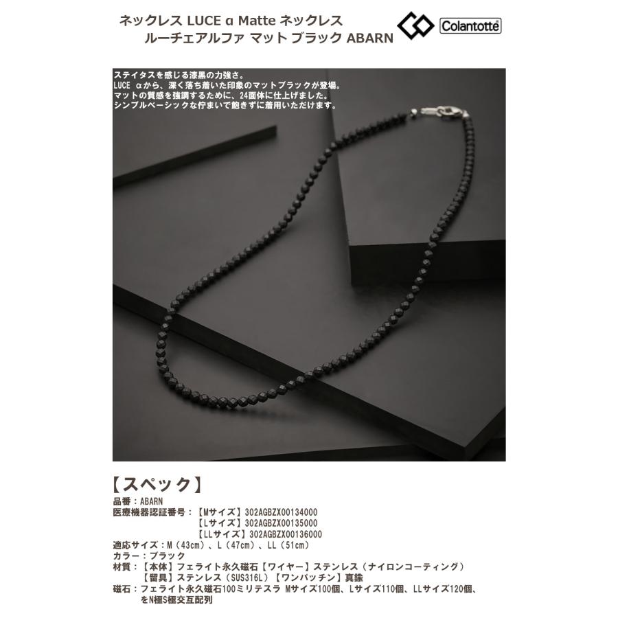 『箱のみ』コラントツテ　ネックレス　LUCE α Matte　M コラントッテ ネックレス LUCE α（ルーチェ アルファ） | 磁気