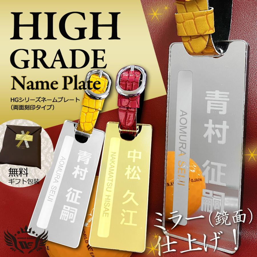 WORLD EAGLE ハイグレードネームプレート 両面刻印タイプ ゴージャス