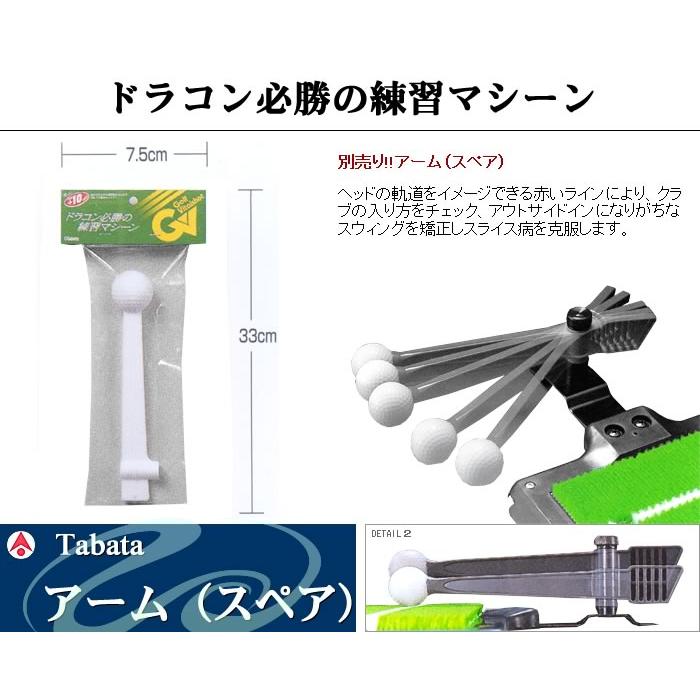 タバタ PUNCHER用アーム スペア GV-0278 GV-0281 GV-0257 に対応 【IR】 |  | 01