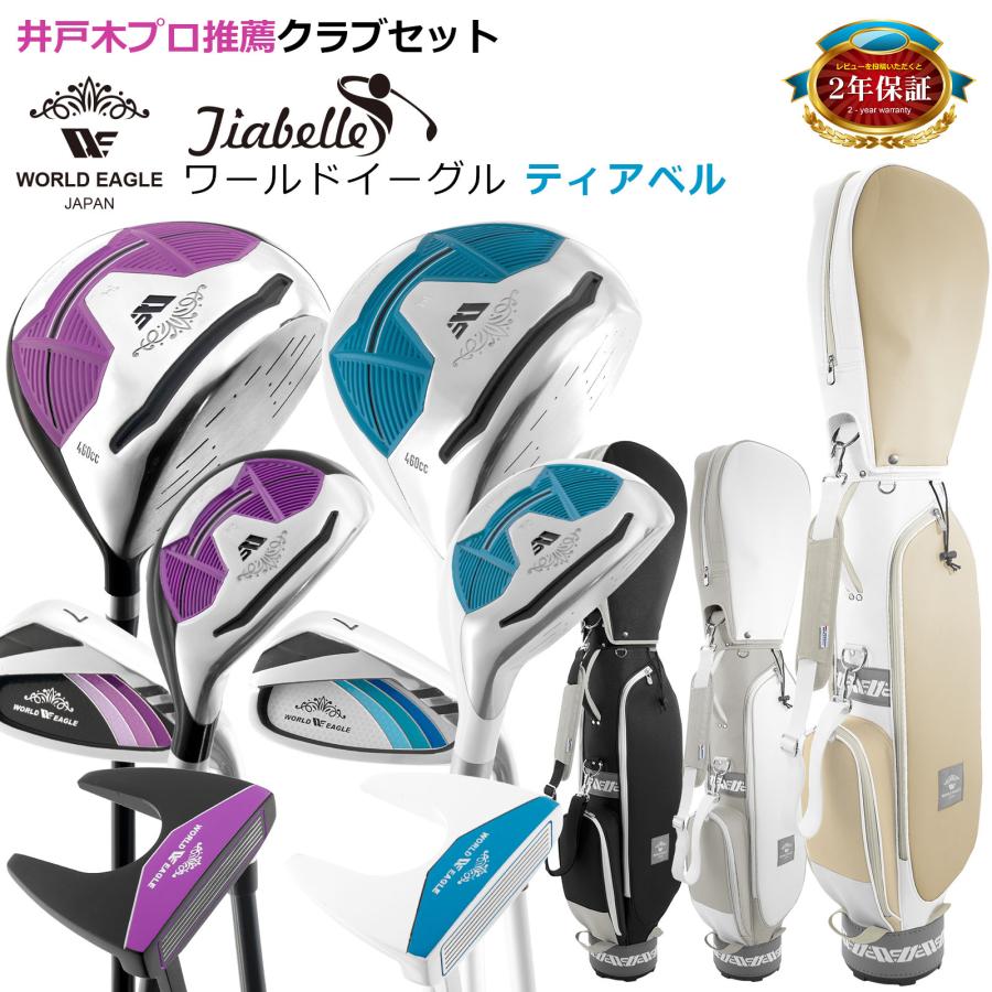 ランキング受賞！ ウインターショットSALE　ワールドイーグル ティアベル ワンオーワン レディース ハーフセット WE-TRHS 右用 専用クラブケース付 | WORLD EAGLE