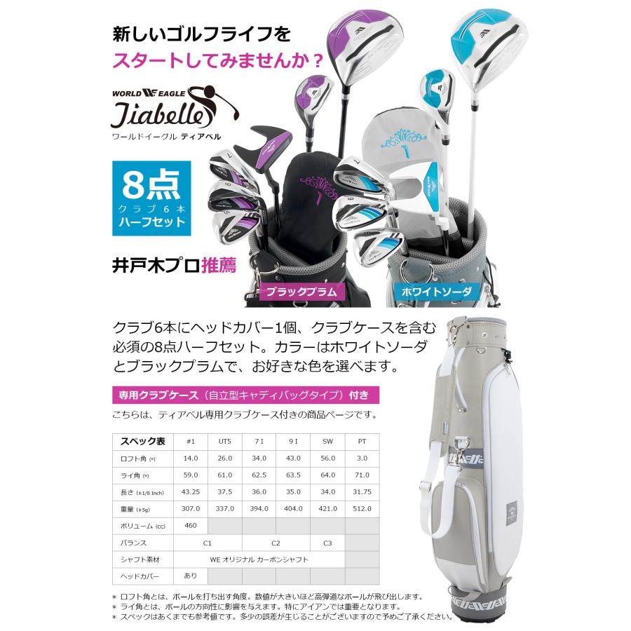 ランキング受賞！ ウインターショットSALE　ワールドイーグル ティアベル ワンオーワン レディース ハーフセット WE-TRHS 右用 専用クラブケース付 | WORLD EAGLE | 04