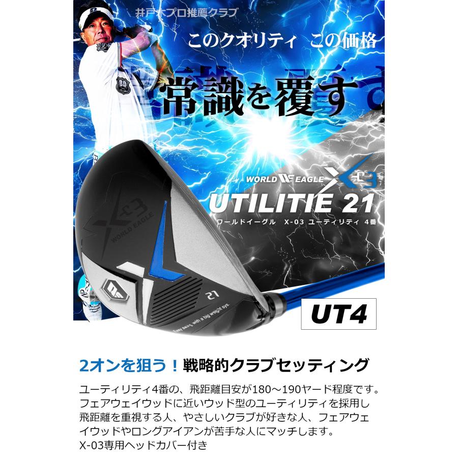 ウインターショットSALE 井戸木プロ推薦 長期保証付 ワールドイーグル X-03 メンズ 16点 クラブセット 専用バッグ付 チタンドライバー入り 爆買 | WORLD EAGLE | 10