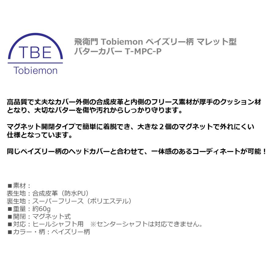 飛衛門 ペイズリー柄 マレット型パターカバー T-MPC-P 【IR】 |  | 01