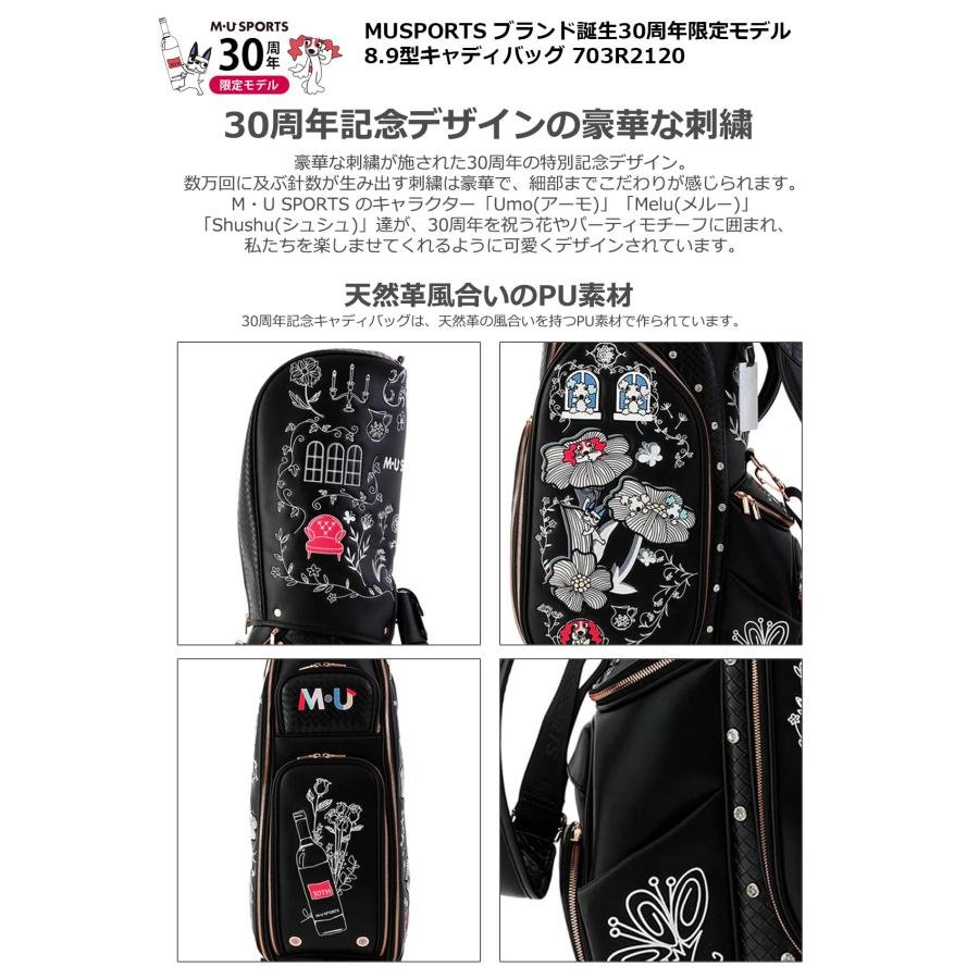30周年記念 MUSPORTS 限定モデル 8.9型キャディバッグ 703R2120 【IR