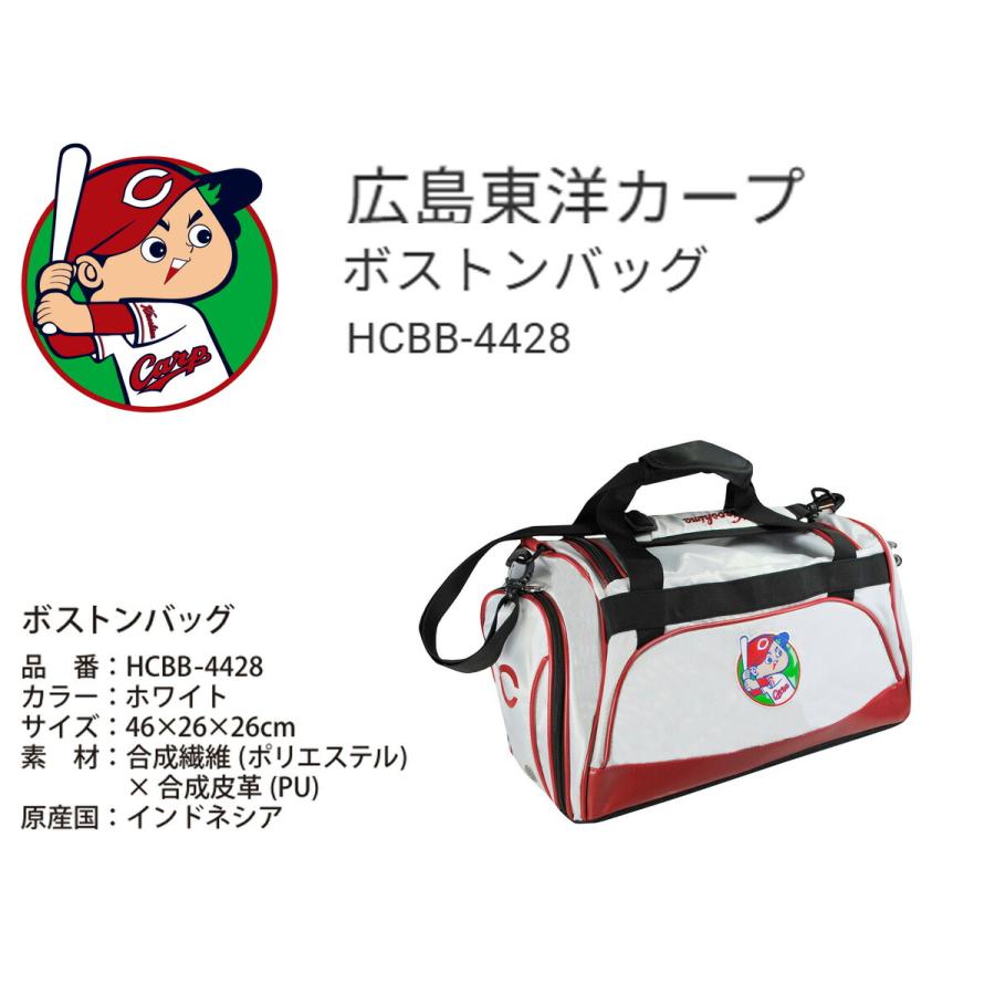プロ野球！NPB！広島東洋カープ ボストン バッグ HCBB-4428 【IR
