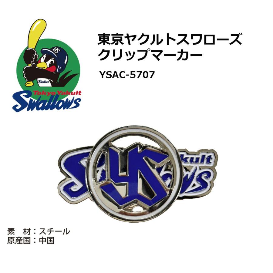 プロ野球！NPB！東京ヤクルトスワローズ クリップマーカー YSAC-5707