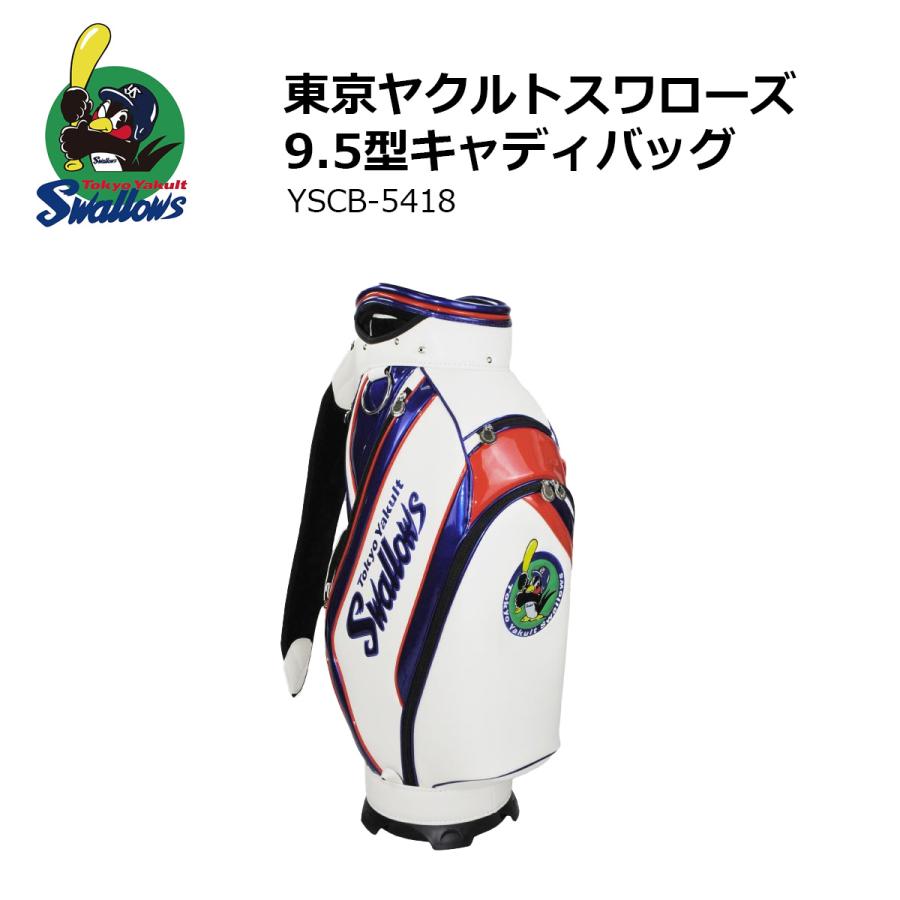 プロ野球！NPB！東京ヤクルトスワローズ 9.5型 キャディバッグ YSCB