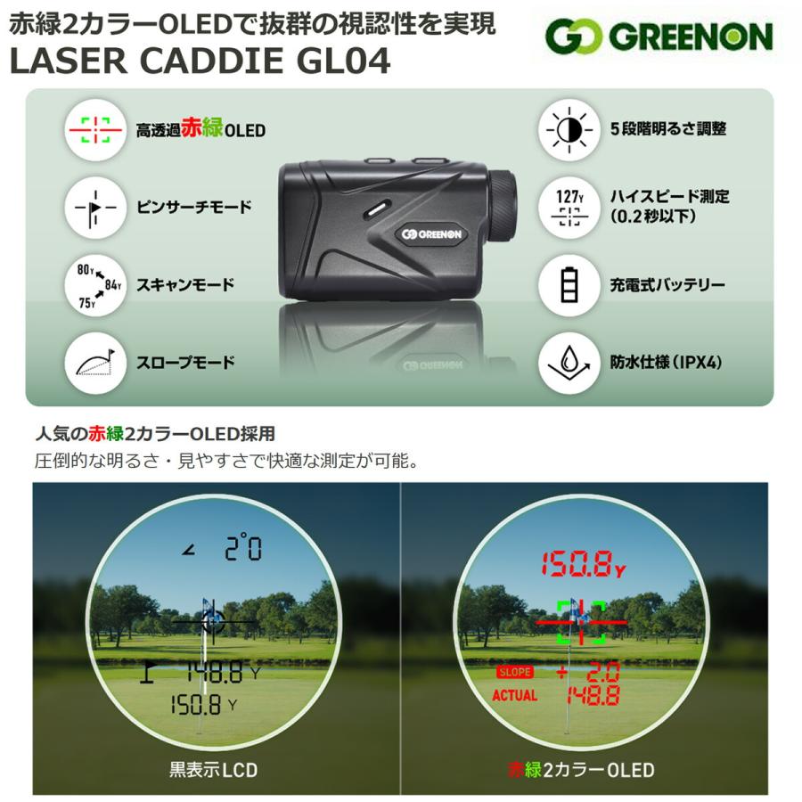 GreenOn グリーンオン レーザー距離計 LASER CADDIE GL04 【IR