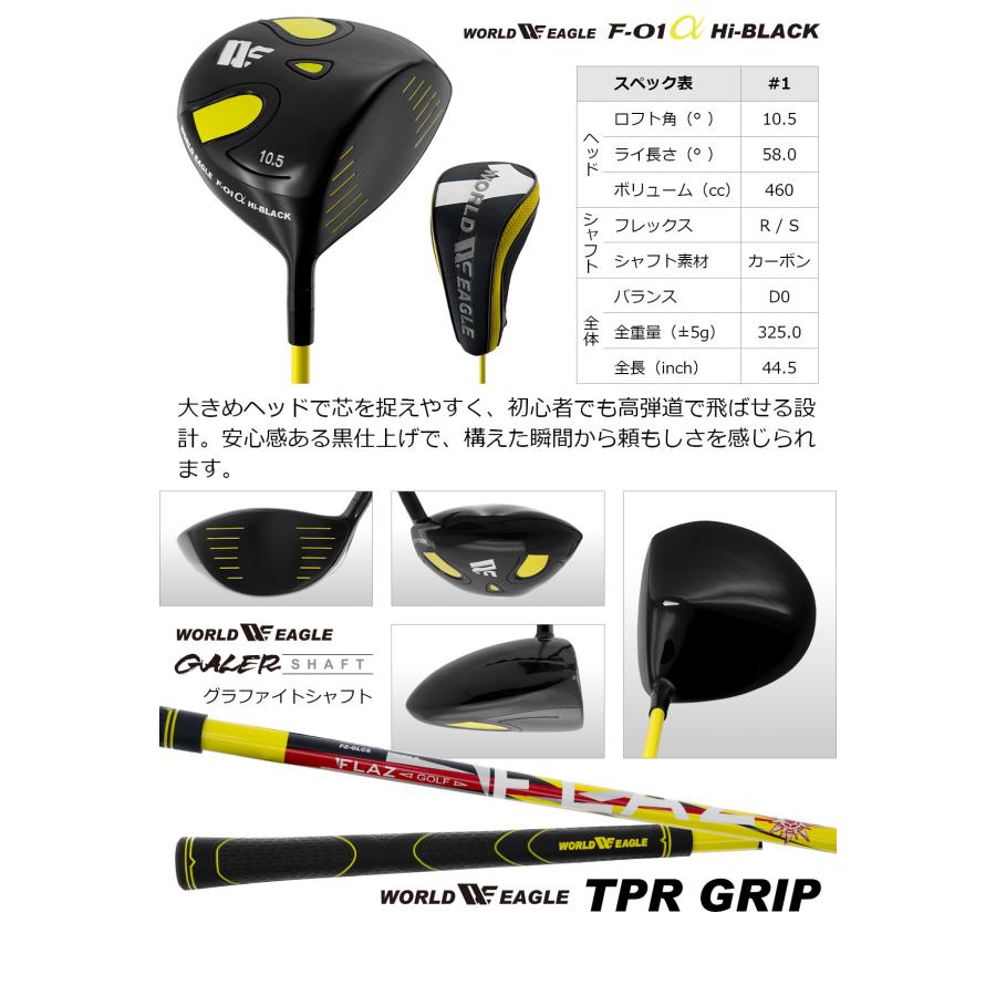 WORLD EAGLE ゴルフクラブセット ワールドイーグル F-01 ハイブラック