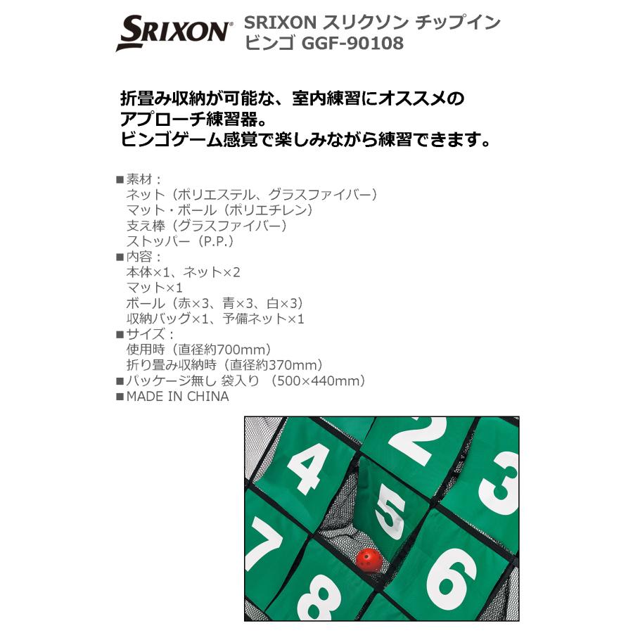SRIXON スリクソン チップインビンゴ GGF-90108 【IR】 |  | 01