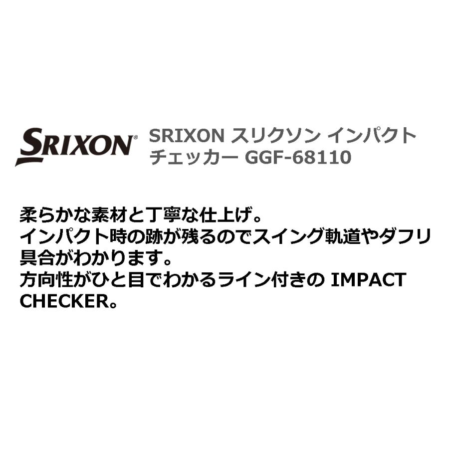 SRIXON スリクソン インパクトチェッカー GGF-68110 【IR】 |  | 01