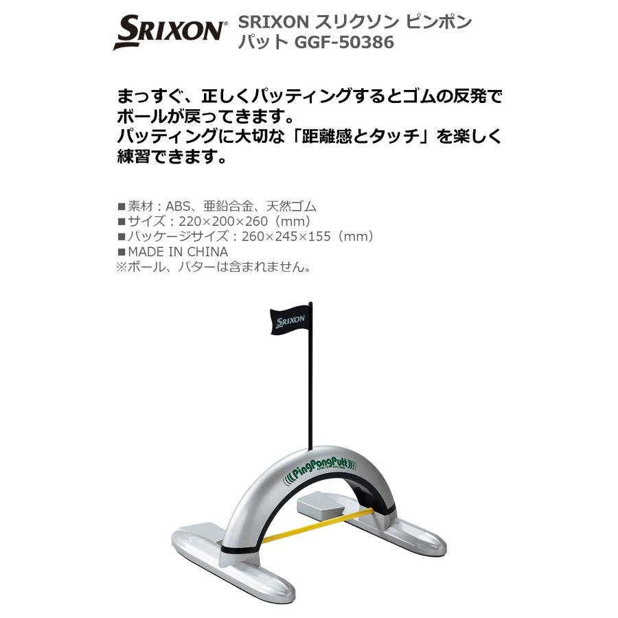 SRIXON スリクソン ピンポンパット GGF-50386 【IR】 |  | 01