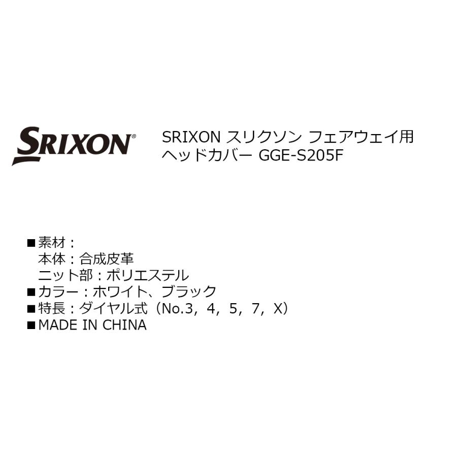 SRIXON スリクソン フェアウェイ用 ヘッドカバー GGE-S205F 【IR】 : ワールドゴルフ - 通販 - Yahoo!ショッピング