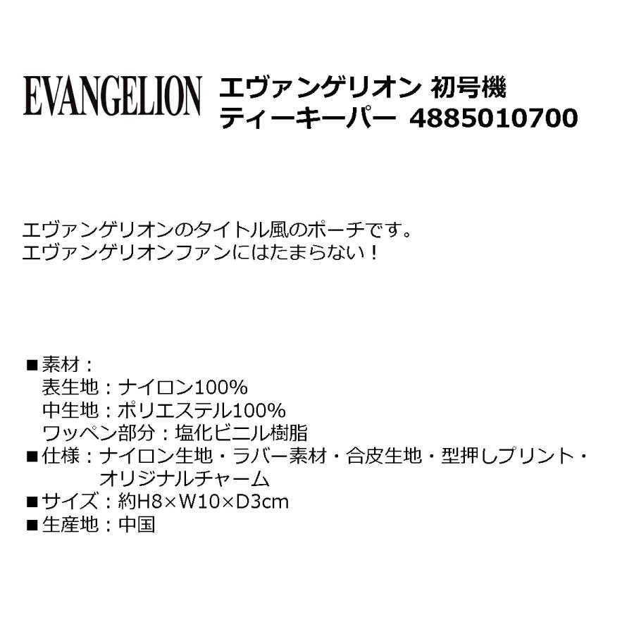 エヴァンゲリオン 第壱話ポーチ 【IR】 |  | 01